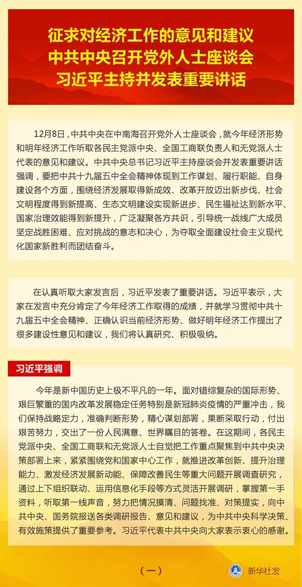 http://www.xinhuanet.com/politics/leaders/2020-12/11/1126850691_16076902988481n.jpg